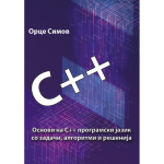 ОСНОВИ НА C++ ПРОГРАМСКИ ЈАЗИК СО ЗАДАЧИ, АЛГОРИТМИ И РЕШЕНИЈА